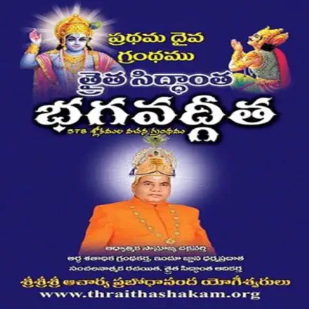 Bhagavad Gita Telugu Cheats