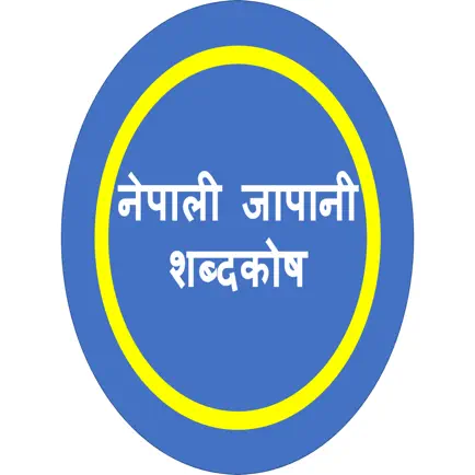 जापानीज शब्दकोष Cheats