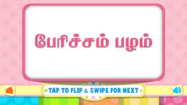 Game screenshot Tamizh Flash Cards - Fruits hack