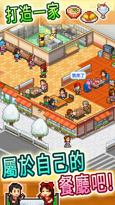 Cafeteria Nipponica Hack screenshot 1 - iOS game interface