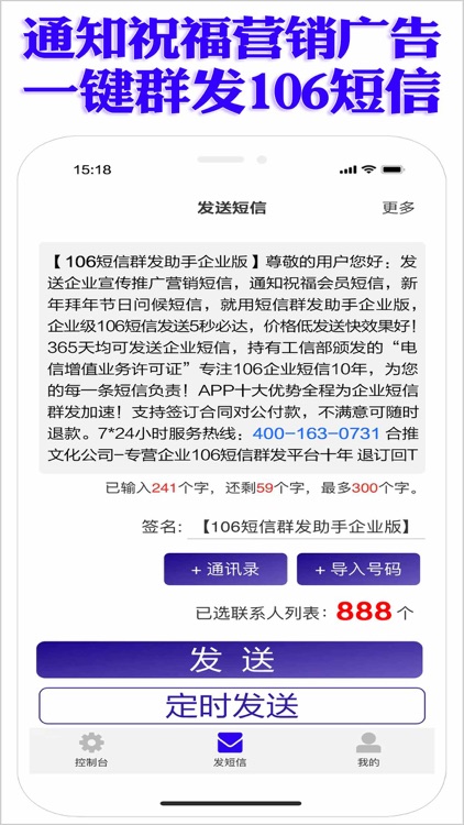 短信群发-十年经验106短信5秒必达的短信群发营销助手