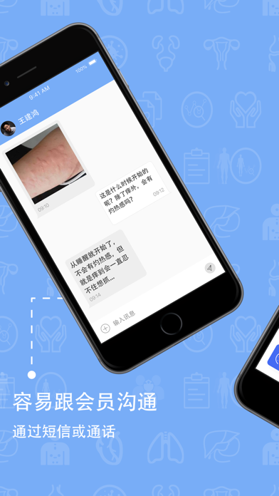 名医实时通(医疗专家版) screenshot