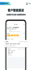 卡信电销外呼-电话营销智能拓客系统 screenshot #4 for iPhone