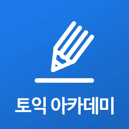 토익 아카데미 Читы