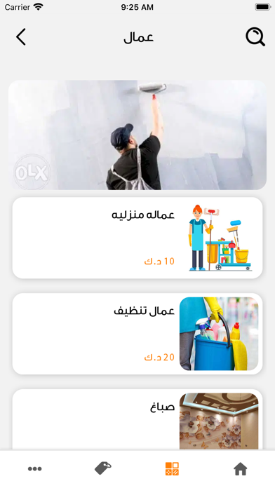 عمالة Screenshot