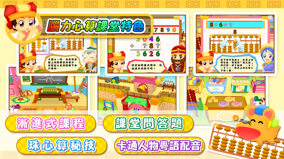 #2. 腦力心算 (iOS) 由: Hamster Force Multimedia Ltd.
