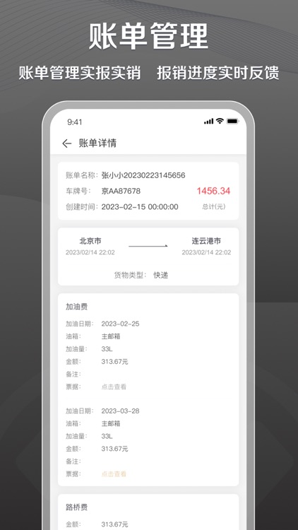 超联车队-司机版 screenshot-3