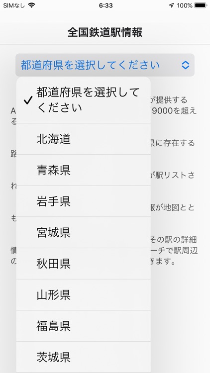 全国鉄道駅情報