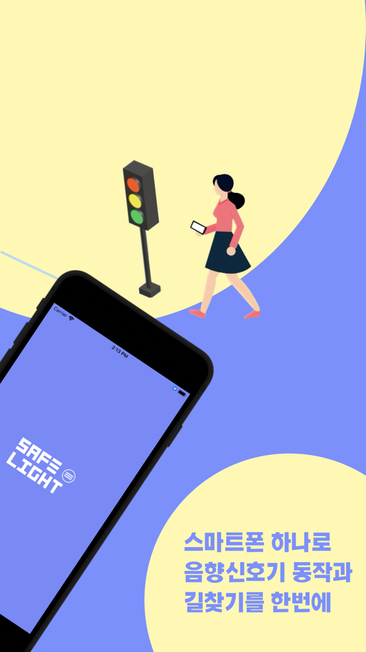 #2. 세이프라이트 (iOS) 由: SANG HO CHOE