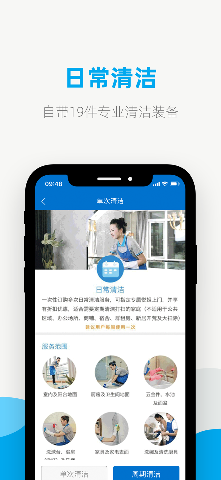 悦管家-保洁月嫂育儿嫂到家服务 screenshot 2