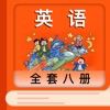 教科版英语 - 广州小学生英语学习工具 - iPhoneアプリ