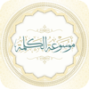 موسوعة الكلمة - ali Al-Saedi