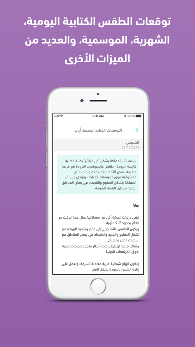 طقس العرب – تطبيق الطقس الأول Screenshot