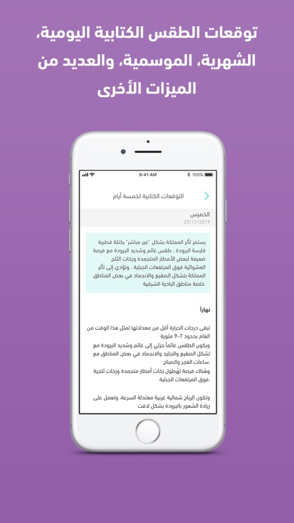 طقس العرب – تطبيق الطقس الأول screenshot-9