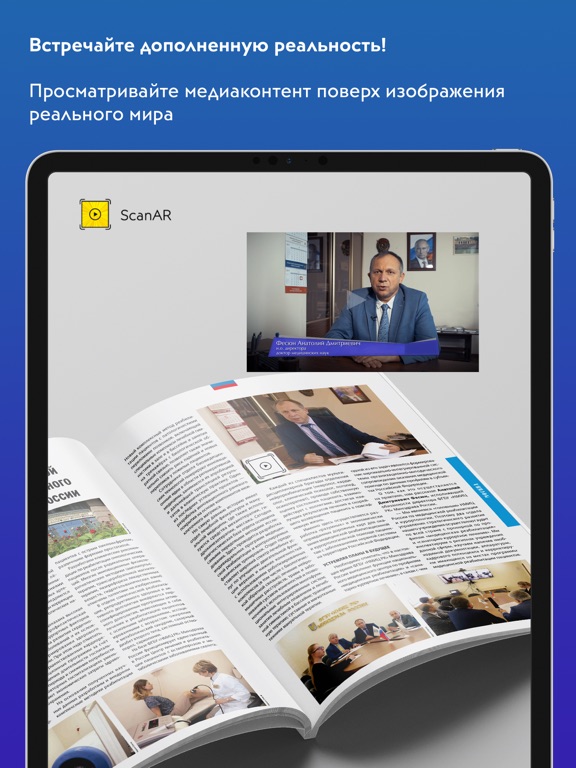 ScanAR: дополненная реальность