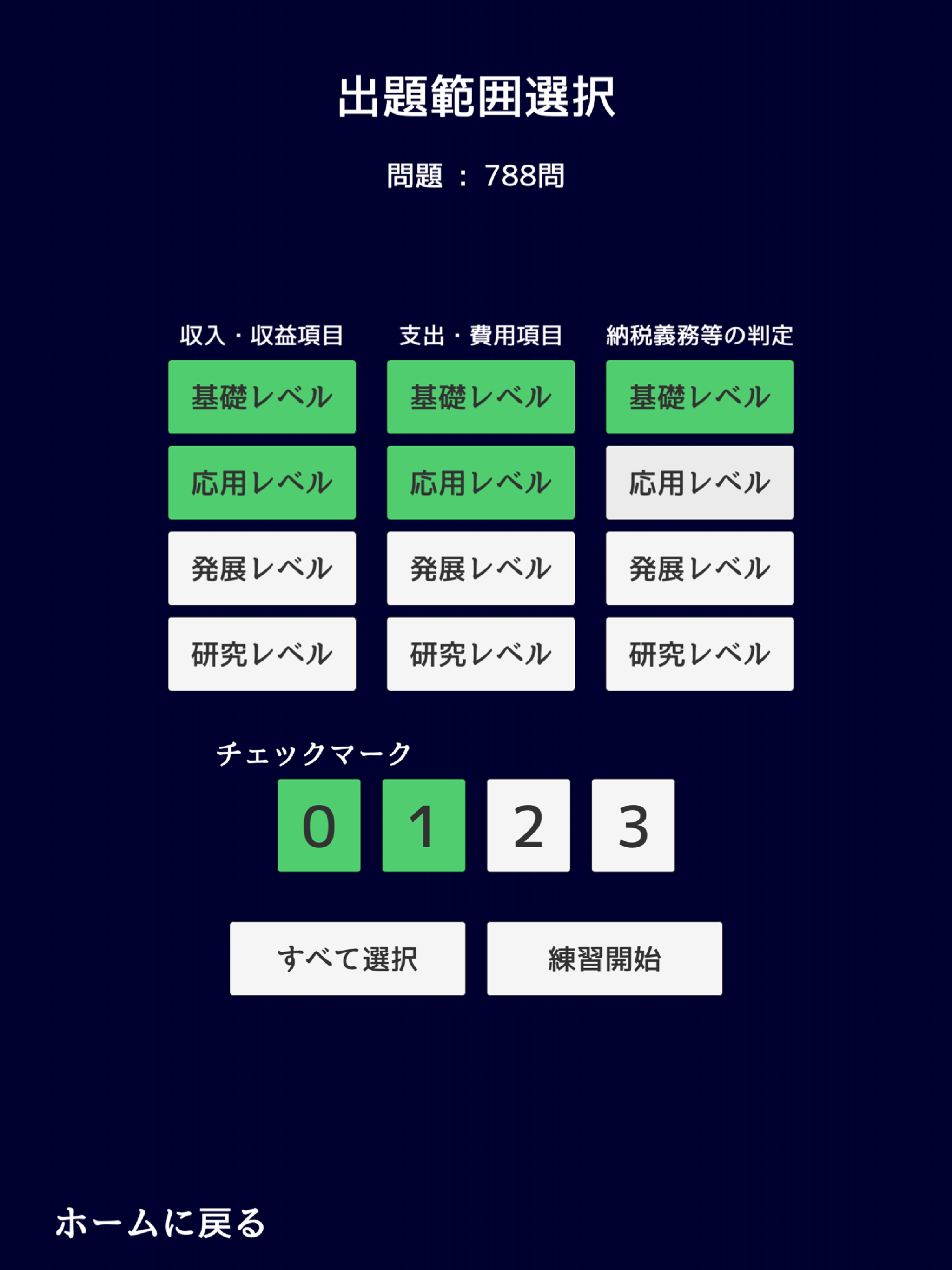 消費税法　無敵の一問一答