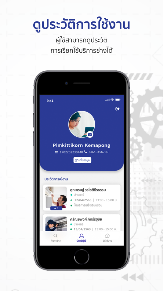 #6. รวมช่าง (iOS) By: Department of Skill Development