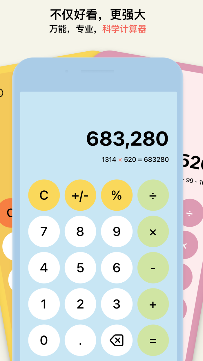 计算器 EMMO - 新版专业的科学计算器