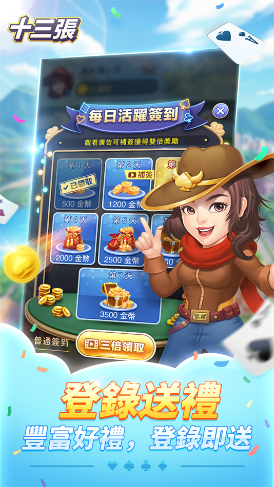 #1. 開心十三張-十三水/十三支/十三張/13水 (iOS) 由: Dartou