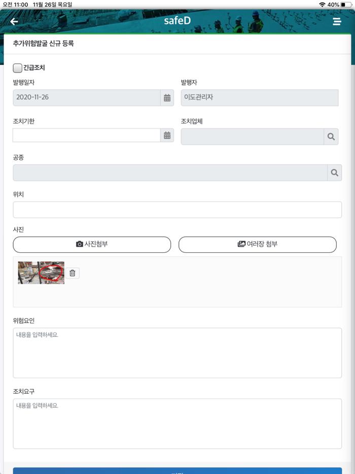 세이프디SafeD 스마트 안전관리 시스템