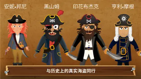 海盗如何生活？