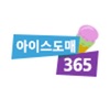 아이스도매 365 icon