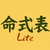 命式表Lite icon