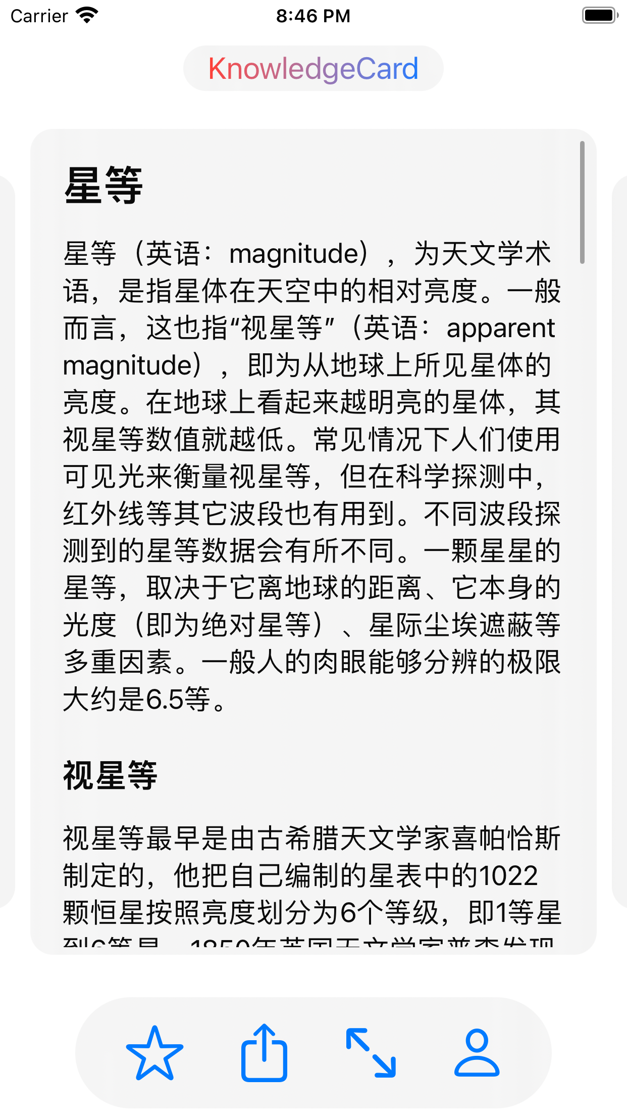 KnowledgeCard - 知识卡：阅读&发现