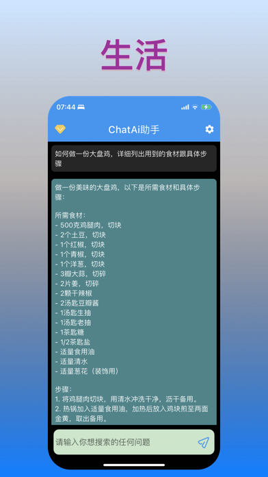 ChatRobot-Pro Screenshot