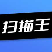 万能扫描王- PDF扫描、拍照计数、智能测距、OCR文字识别