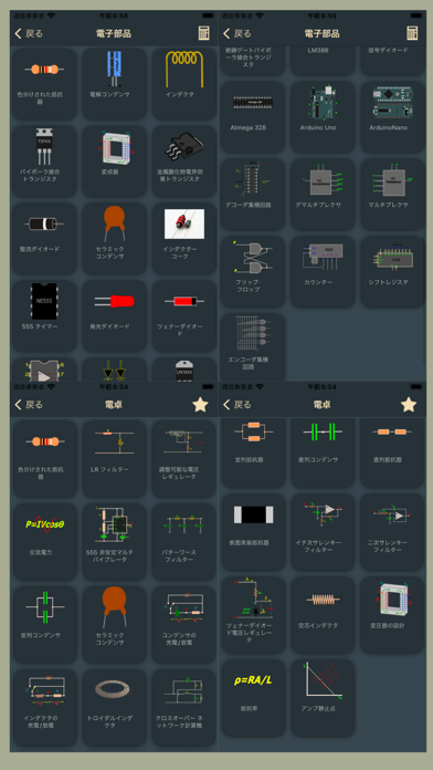 電子部品と回路計算機のおすすめ画像1