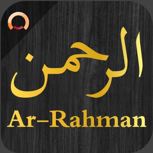 Surah Ar Rahman ٱلرَّحۡمَـٰنُ