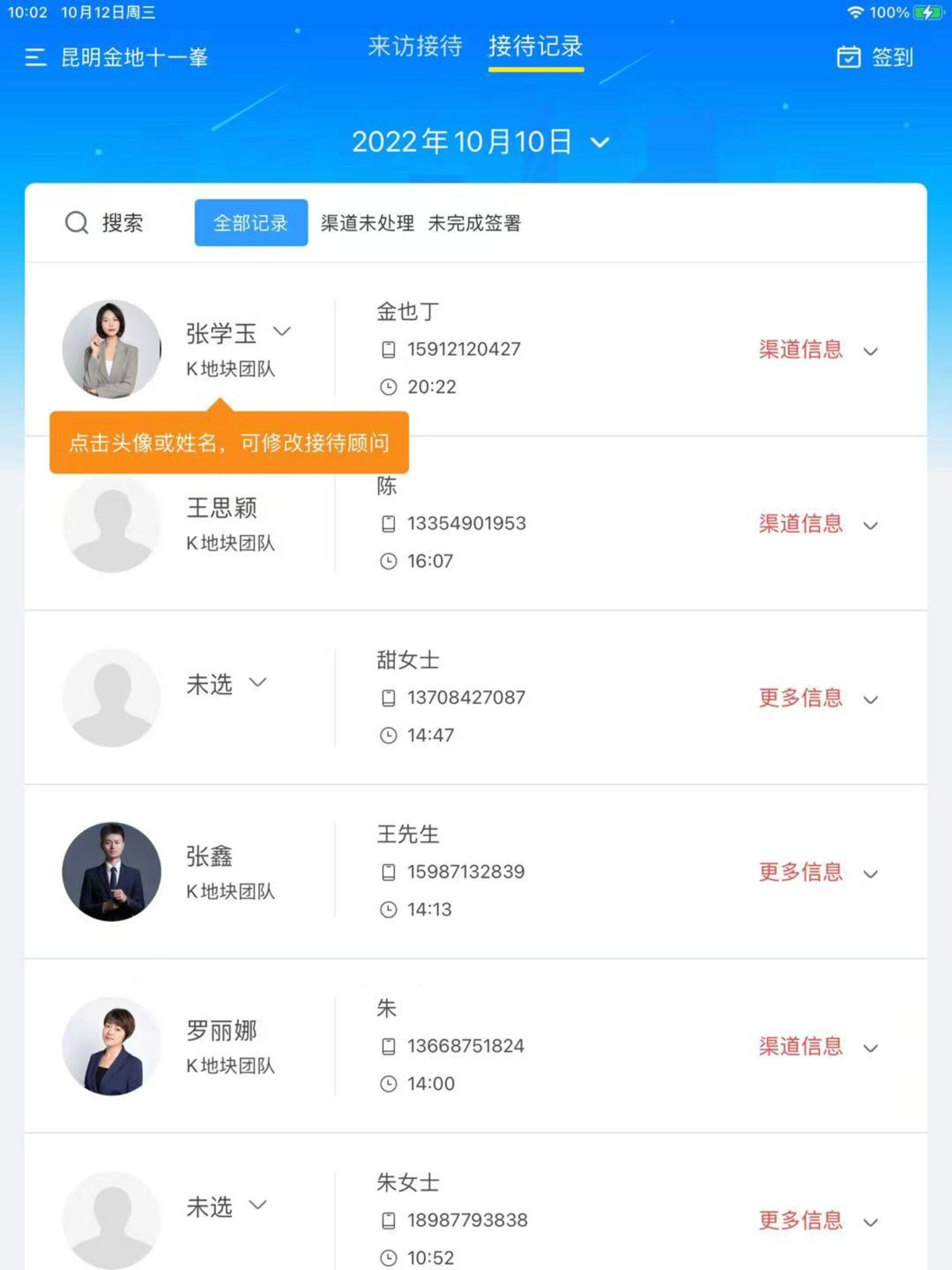 金地来访登记
