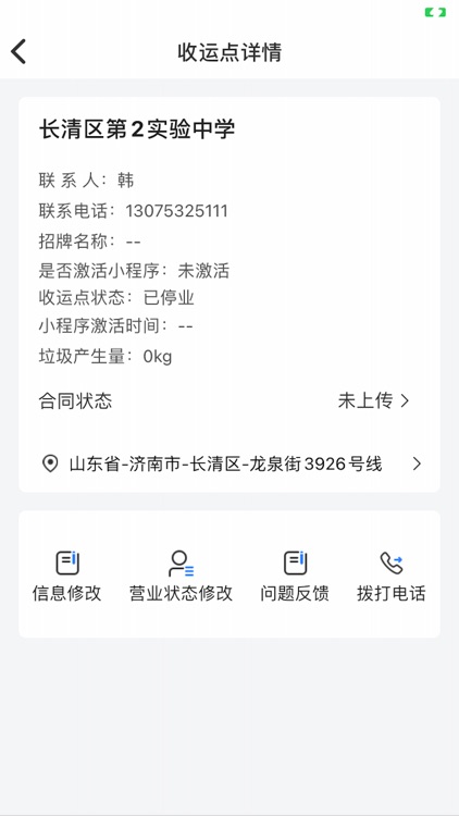 数字化收运 screenshot-4