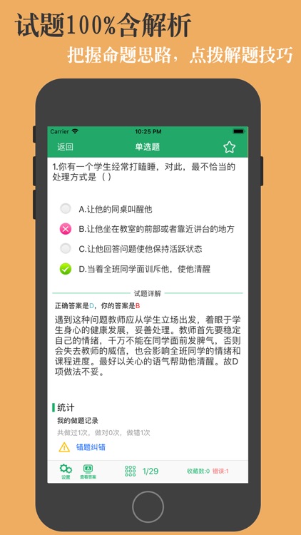 幼师资格题库-鑫题库 screenshot-3