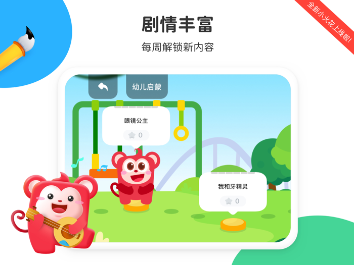 小火花-早教启蒙内容平台