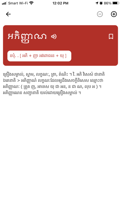 Pali-Khmer Dictionary Screenshot