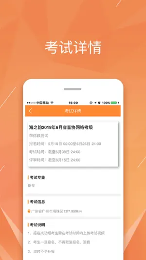 广东音协考级 screenshot 3