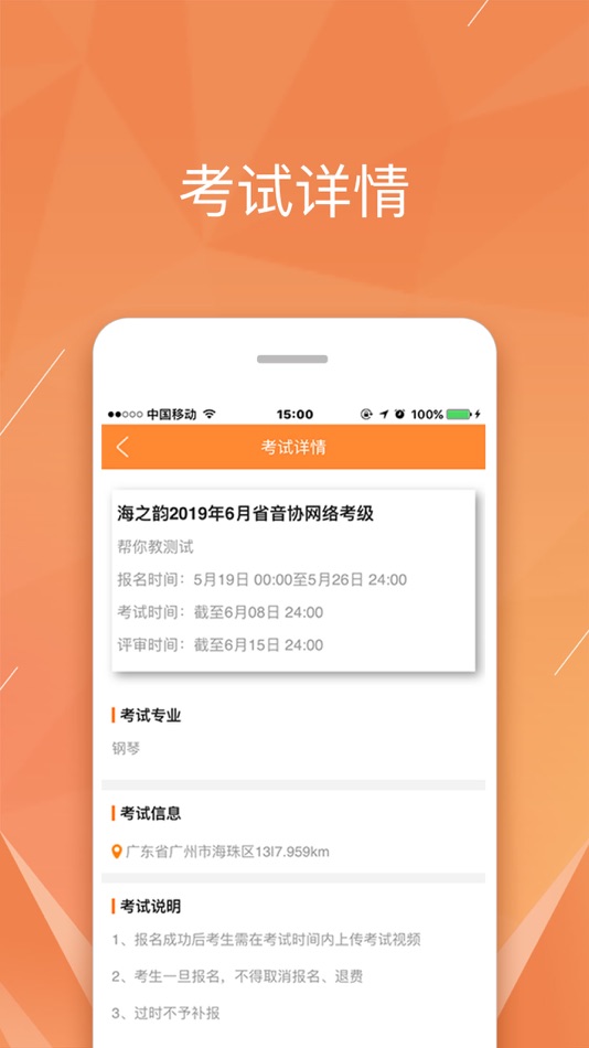 #3. 广东音协考级 (iOS) 由: 广州音基教育科技有限公司