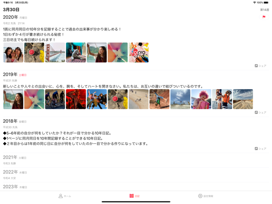 Screenshot #5 pour 日記帳 - 10年日記 - 写真日記かわいい手帳