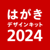 Japan Post Co., Ltd. - 年賀状 2024 はがきデザインキット 年賀状を印刷 アートワーク