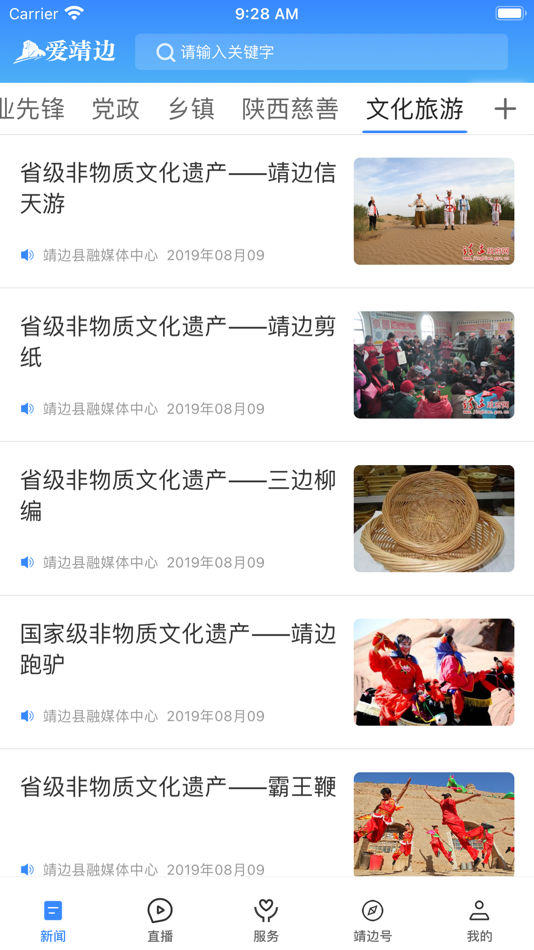 #3. 爱靖边 (iOS) 由: 陕西广电网络传媒(集团)有限公司