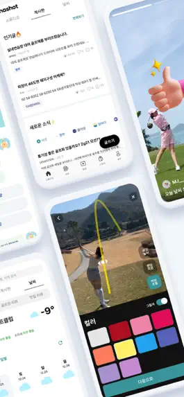 Game screenshot 샤샷 apk