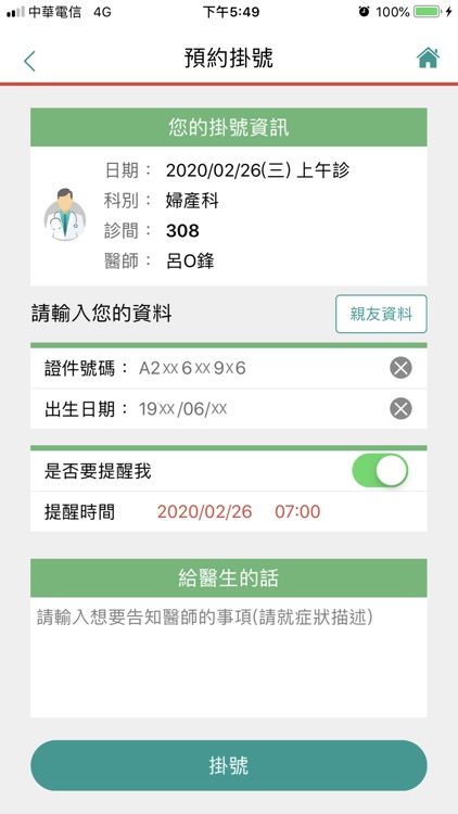 輔大醫院 screenshot-6