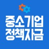 중소기업정책자금