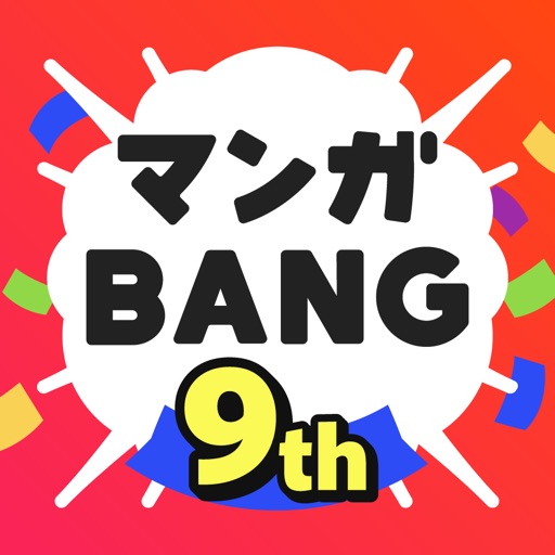 マンガBANG！