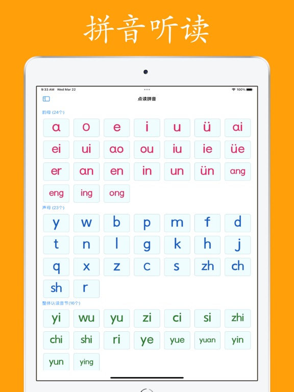 Screenshot #6 pour 拼音与汉字