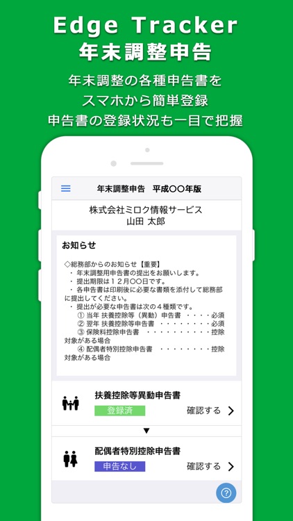 Edge Tracker 年末調整申告