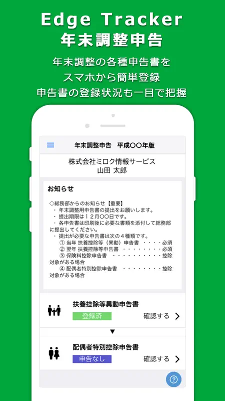 Edge Tracker 年末調整申告 screenshot 1 of 3