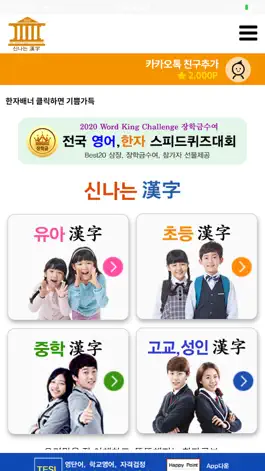 Game screenshot 신나는한자 mod apk